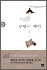 달팽이 편지