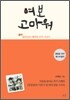 여보 고마워