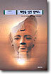 태양을 삼킨 람세스