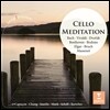 인스피레이션 - 첼로 명상집 (Cello Meditation)