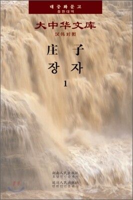 장자 1
