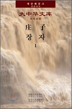 장자 1