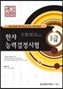 국가공인 한자능력검정시험 1급