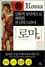 로마 (상)