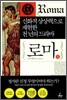 로마 (상)