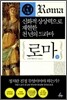 로마 (하)