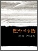 민사소송법연습