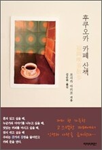 후쿠오카 카페 산책