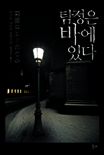 탐정은 바에 있다