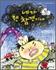 네가 웬 참견이야