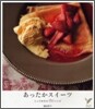あったかスイ-ツ