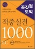 꼭짓점 토익 적중실전 1000제 LC 해설집