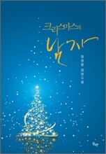 크리스마스의 남자