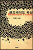핸드메이드 픽션