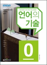 언어의 기술 제로 0 (2012년)