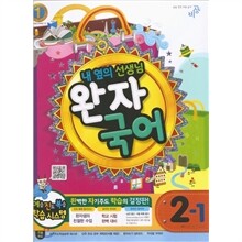 완자 초등국어 2-1 (2012년)