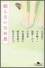 眠らないため息