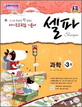 셀파 과학 중 3-1 (2014년)