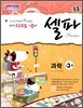 셀파 과학 중 3-1 (2014년)