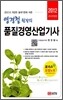 2012 염경철원장의 품질경영 산업기사