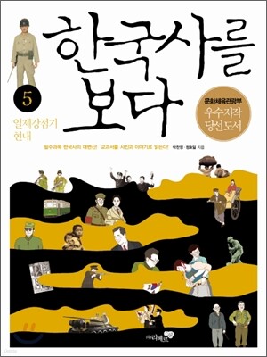 한국사를 보다 5