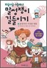 피글위글 아줌마의 말썽쟁이 길들이기 4