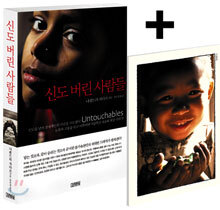 신도 버린 사람들
