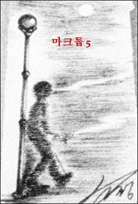 마크툽 5