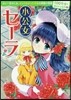 小公女セ-ラ