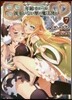 田中 年齡イコ-ル彼女いない歷の魔法使い(7)