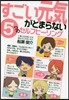 すごい元氣がとまらない5つのセルフヒ-リ
