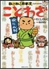 ねこねこ日本史でよくわかる ことわざ