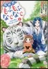 異世界でもふもふなでなでするためにがんばってます。  1