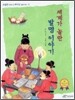 세계가 놀란 발명 이야기