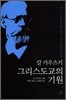 칼카우츠키 그리스도교의 기원