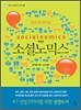 소셜노믹스 Socialnomics