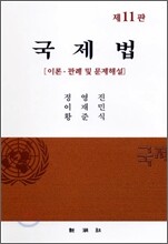 국제법