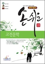 손쉬운 고전문학 (2012년)