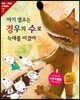 아기 염소는 경우의 수로 늑대를 이겼어