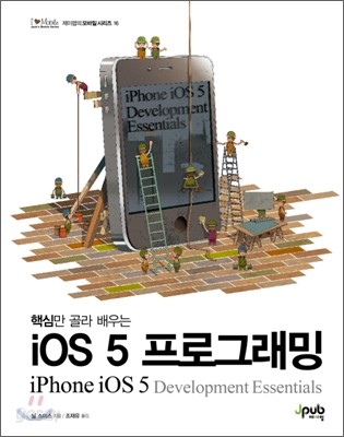 iOS 5 프로그래밍