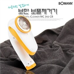 [무료배송] 독일 보만 보풀제거기 MC702CB