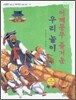 어깨동무 즐거운 우리 놀이