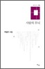 사람의 무늬
