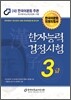 2012 한자 능력 검정 시험 3급
