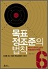 목표 정조준의 법칙