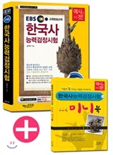 EBS 한국사 능력 검정시험 고급 1급 2급