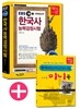 EBS 한국사 능력 검정시험 고급 1급 2급