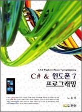 C# 윈도폰 7 프로그래밍