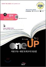 OneUP 원업 사설 수능·내신 모의고사 모음집 영어 고1 (8절)(2012년)