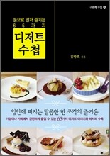 디저트 수첩